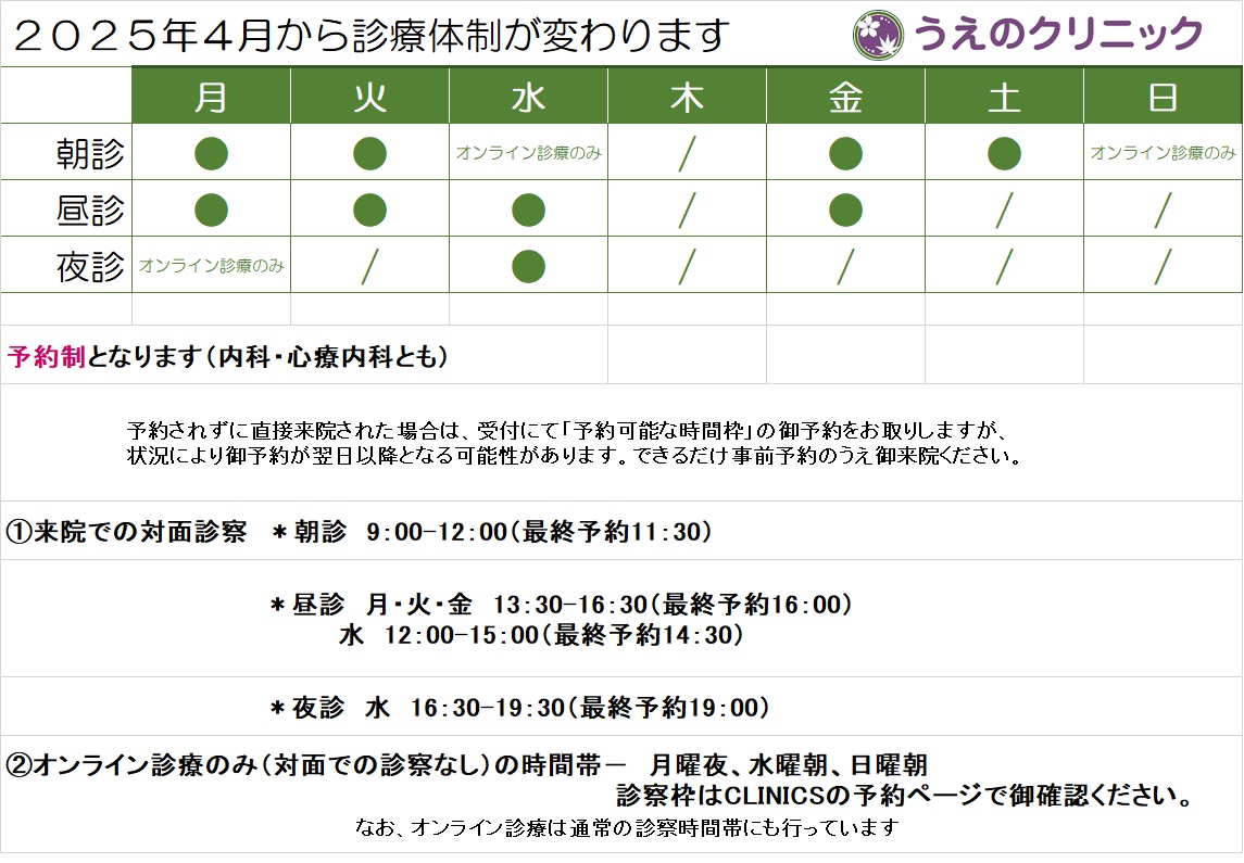 202504診療時間-4 jpeg.jpg